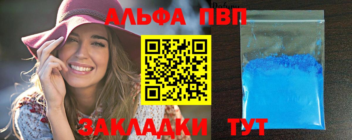 Альфа ПВП крисы CK  A PVP  Энгельс  Alpha-PVP крисы CK  A PVP мука  Вход с VPN 