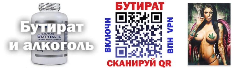Бутират BDO  что такое   Энгельс 
