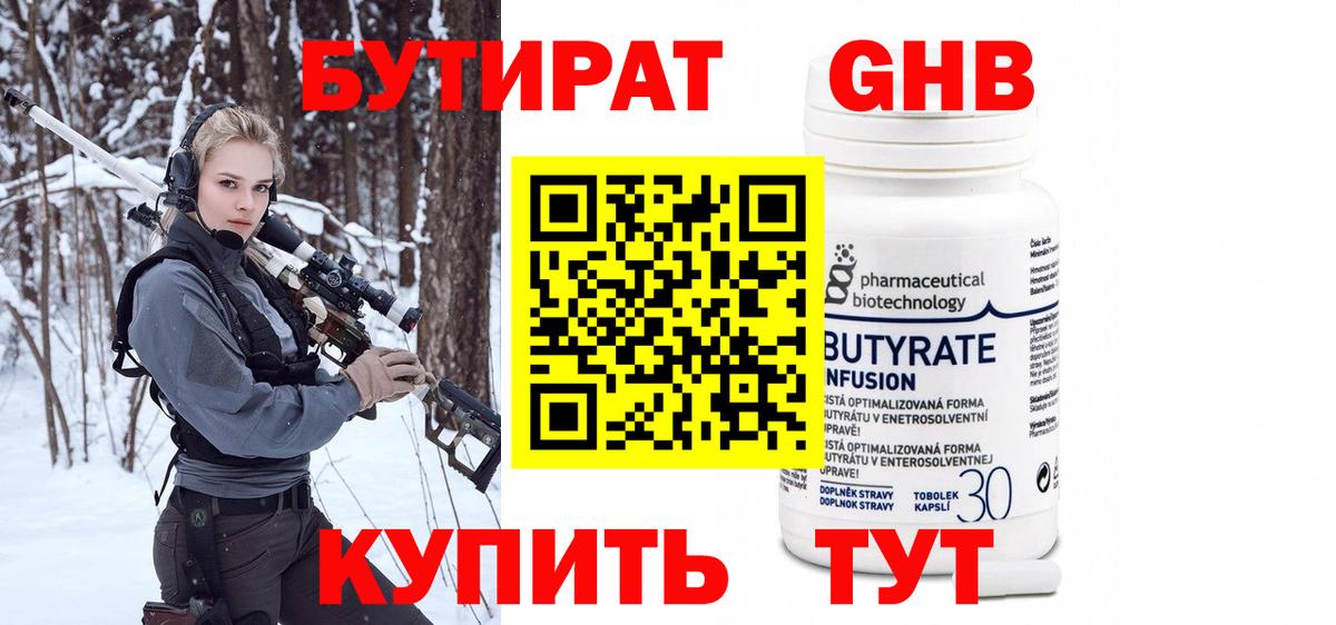 БУТИРАТ  Бутират 99%  Вход с VPN  Энгельс 