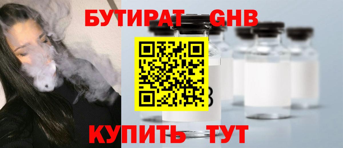 БУТИРАТ оксана Энгельс