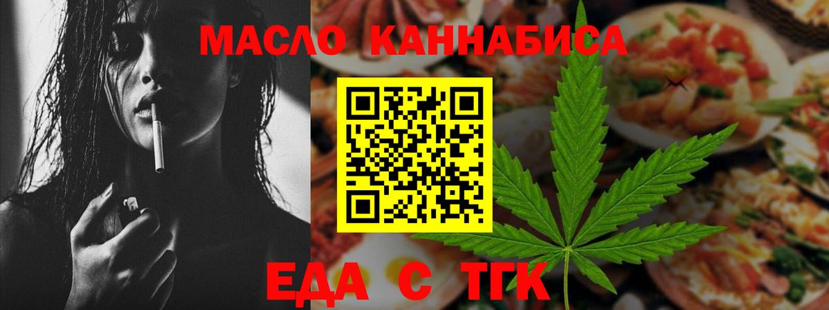 Еда ТГК конопля  Вход с VPN  Энгельс 