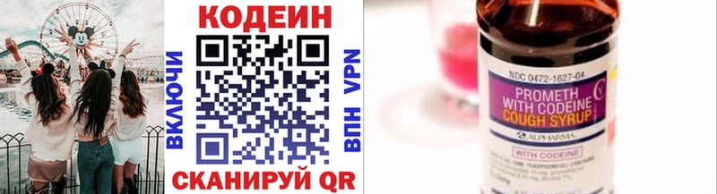 Кодеин Purple Drank Энгельс