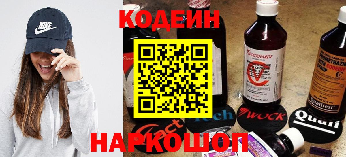 Кодеин напиток Lean (лин)  Вход с VPN  Энгельс  Кодеиновый сироп Lean Purple Drank 