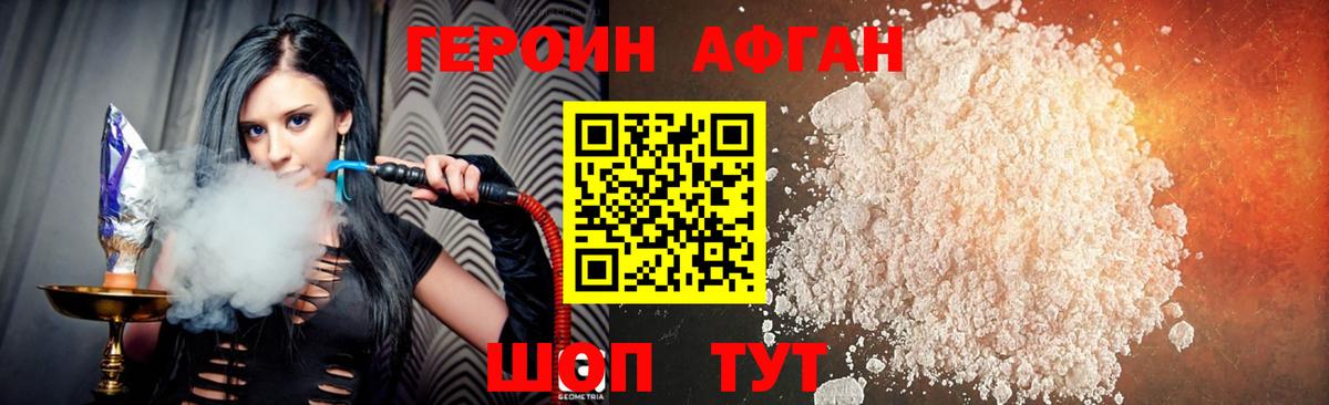 ГЕРОИН афганец  Вход с VPN  Энгельс 