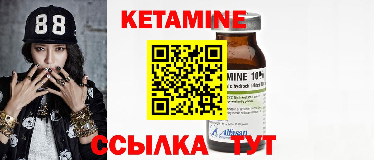 КЕТАМИН VHQ  Вход с VPN  Энгельс 