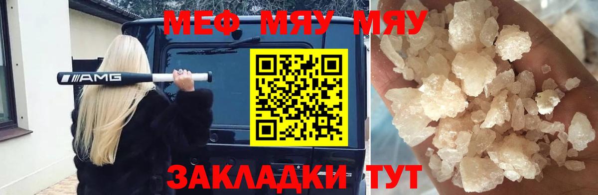 МЕФ  Мефедрон  Вход с VPN  МЯУ-МЯУ mephedrone  цена наркотик  МЯУ-МЯУ VHQ  Энгельс 