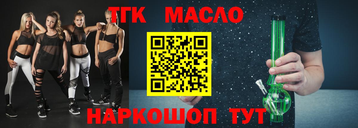 ТГК THC oil  ТГК жижа  Вход с VPN  Энгельс 